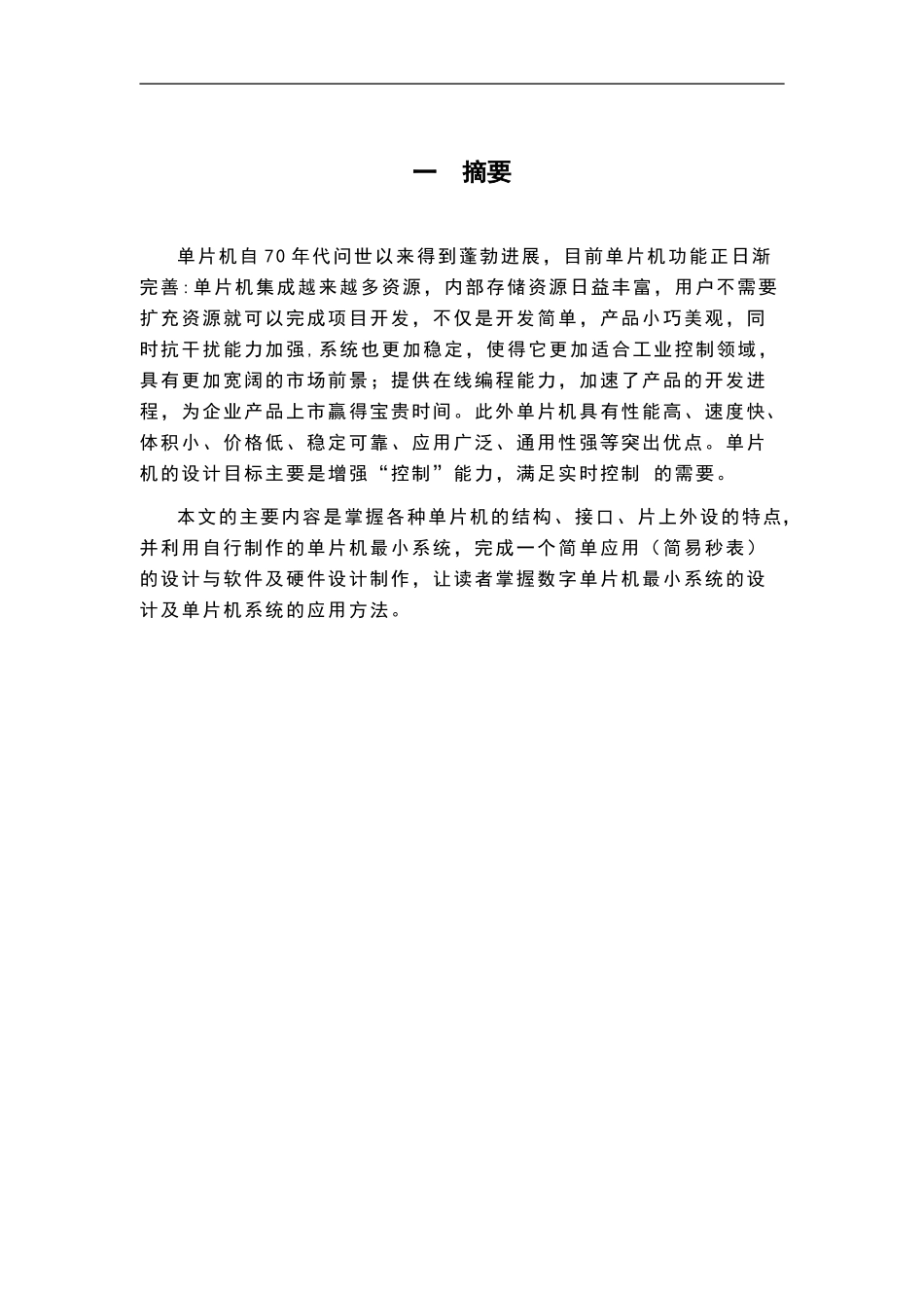 单片机简易秒表课程设计_第3页