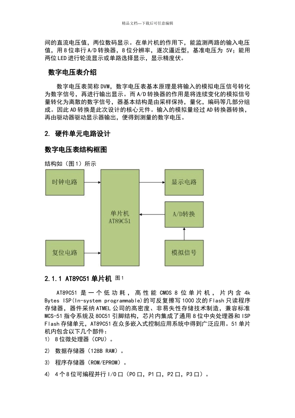 单片机数字电压表设计LED显示含C源代码_第2页