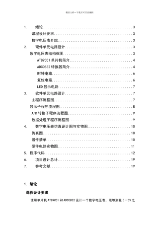 单片机数字电压表设计LED显示含C源代码