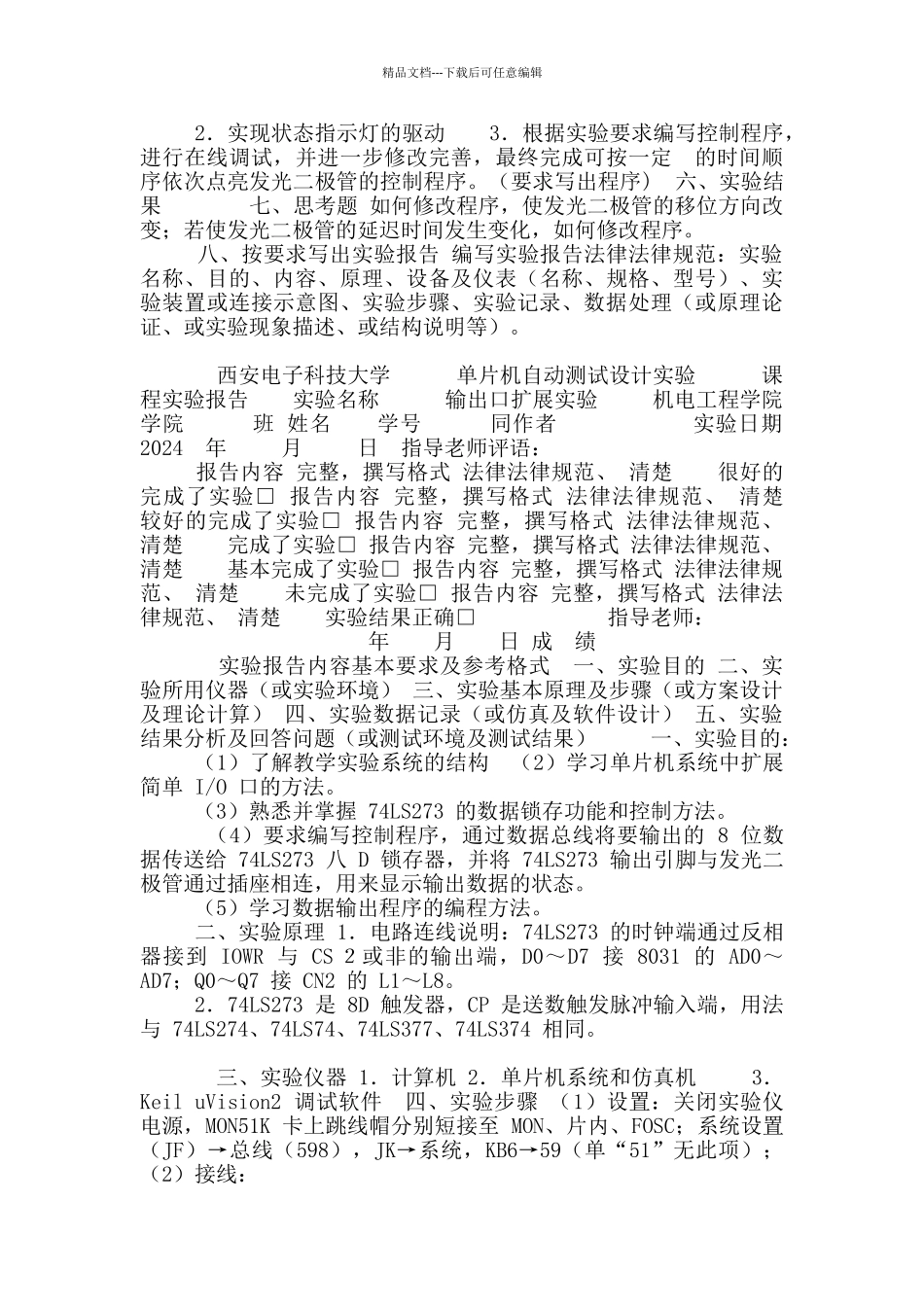 单片机自动测试设计实验_第2页