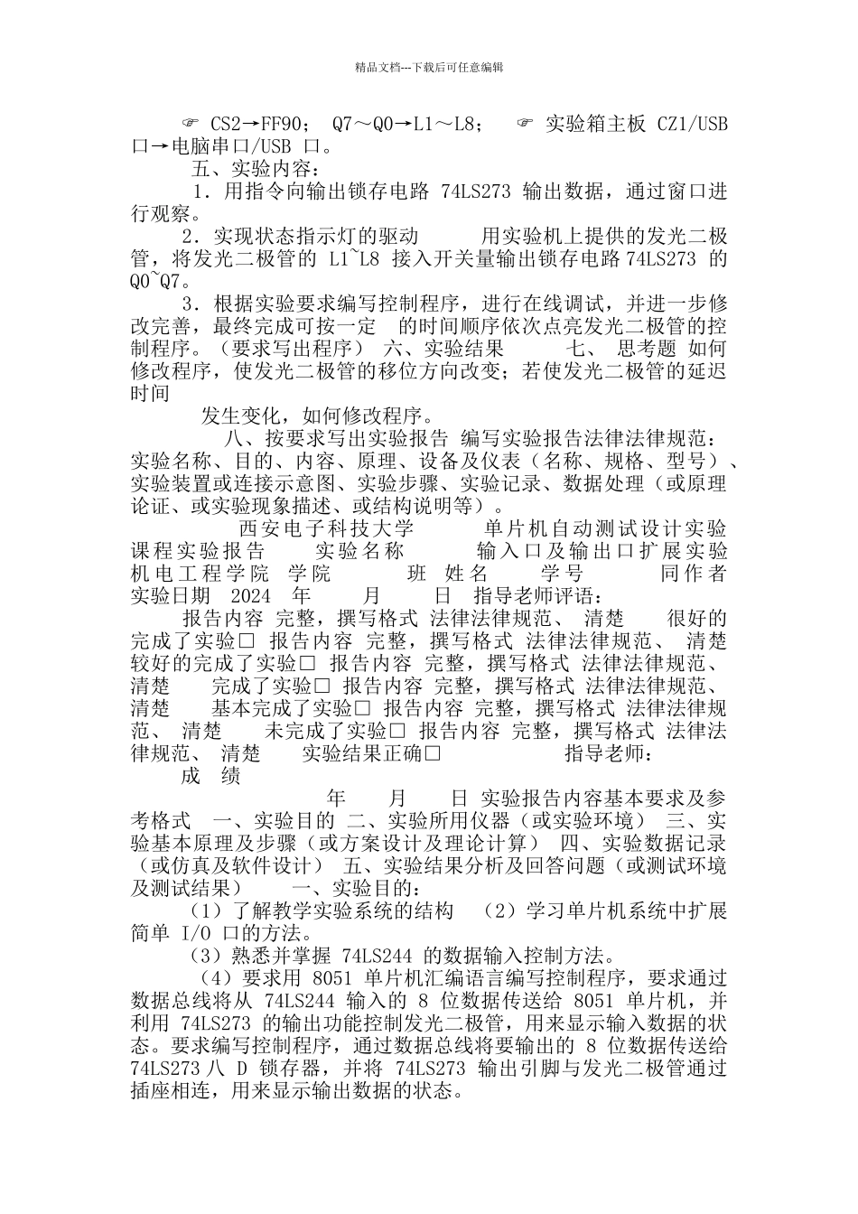 单片机自动测试设计实验_第3页