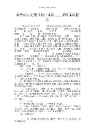 单片机自动测试设计实验