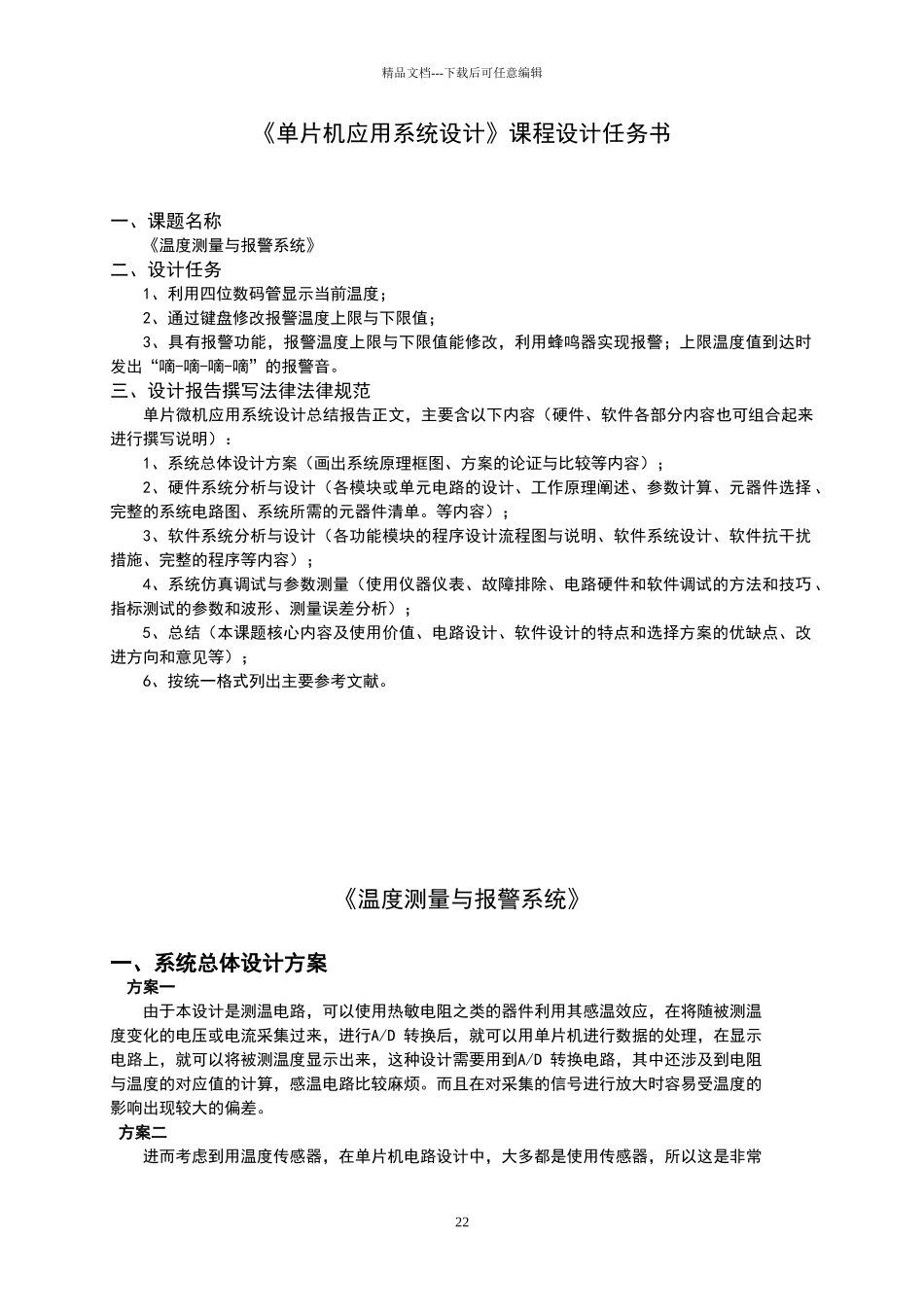 单片机课程设计报告_第2页