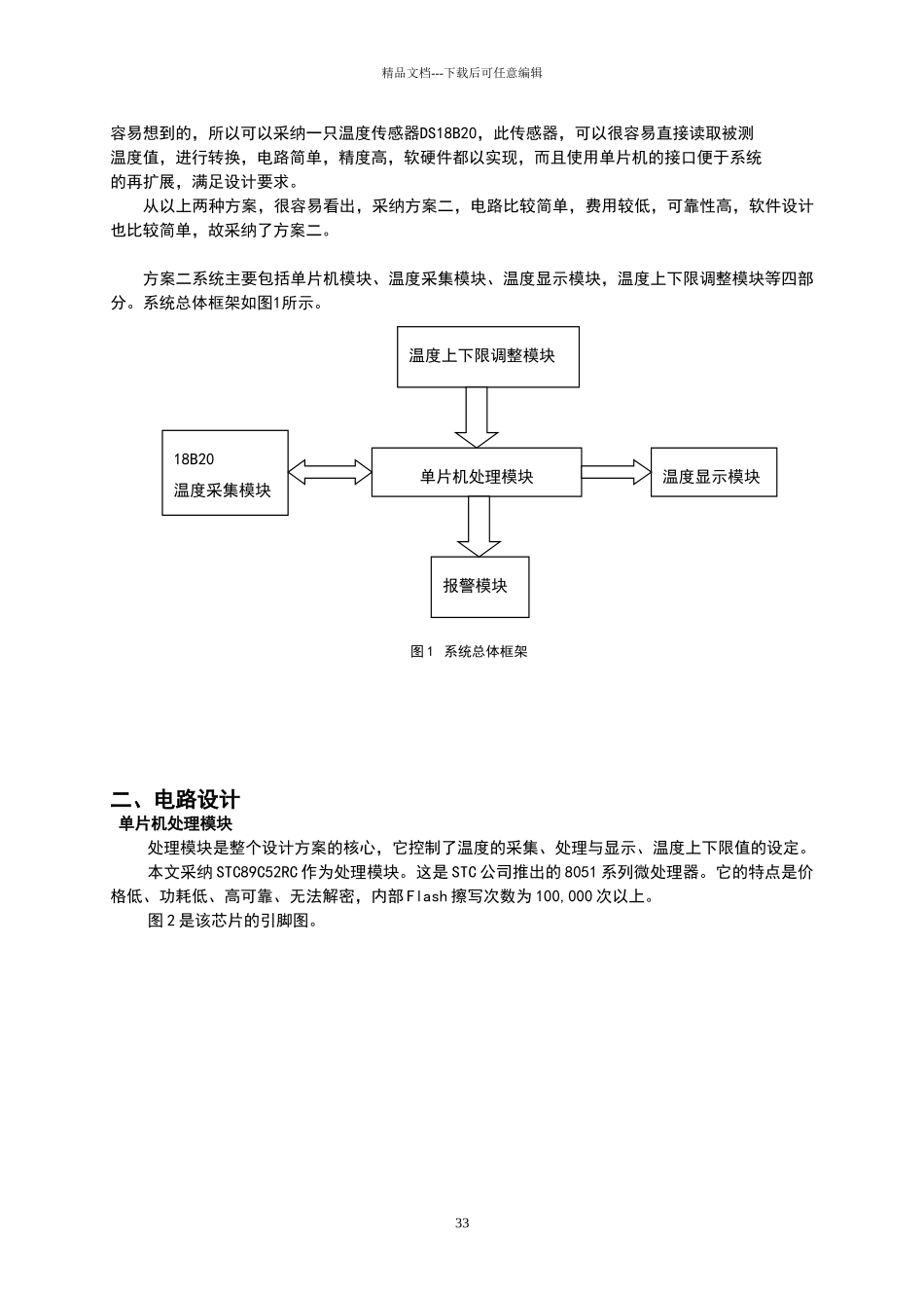 单片机课程设计报告_第3页