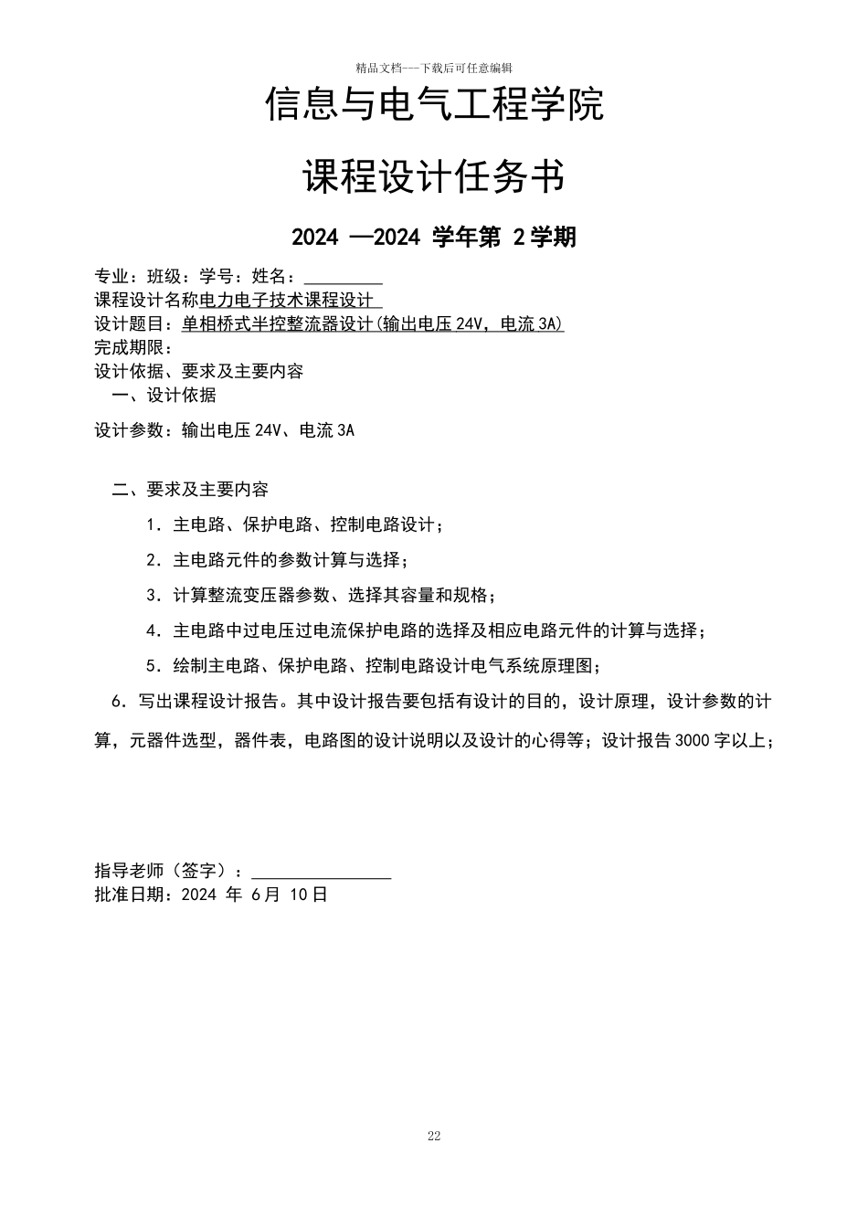 单相桥式半控整流器设计课题报告_第2页