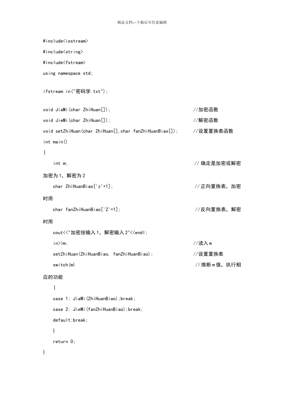 单表置换密码的C++代码实现_第1页