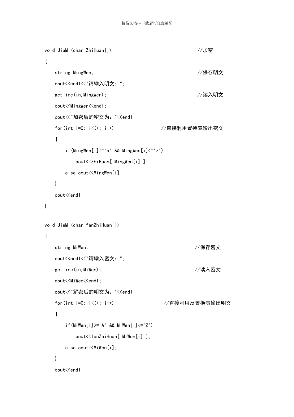 单表置换密码的C++代码实现_第2页