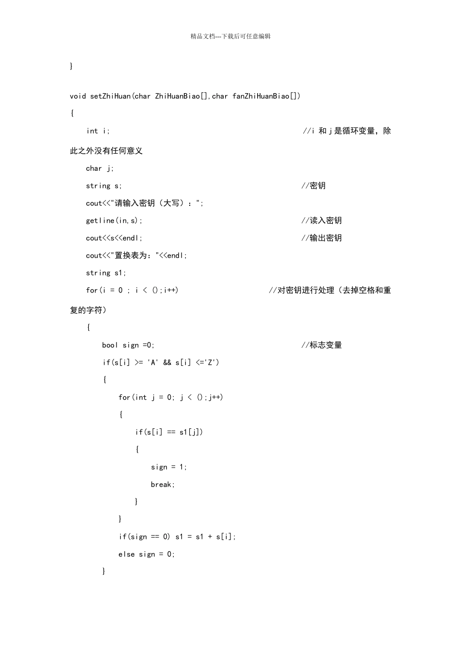 单表置换密码的C++代码实现_第3页