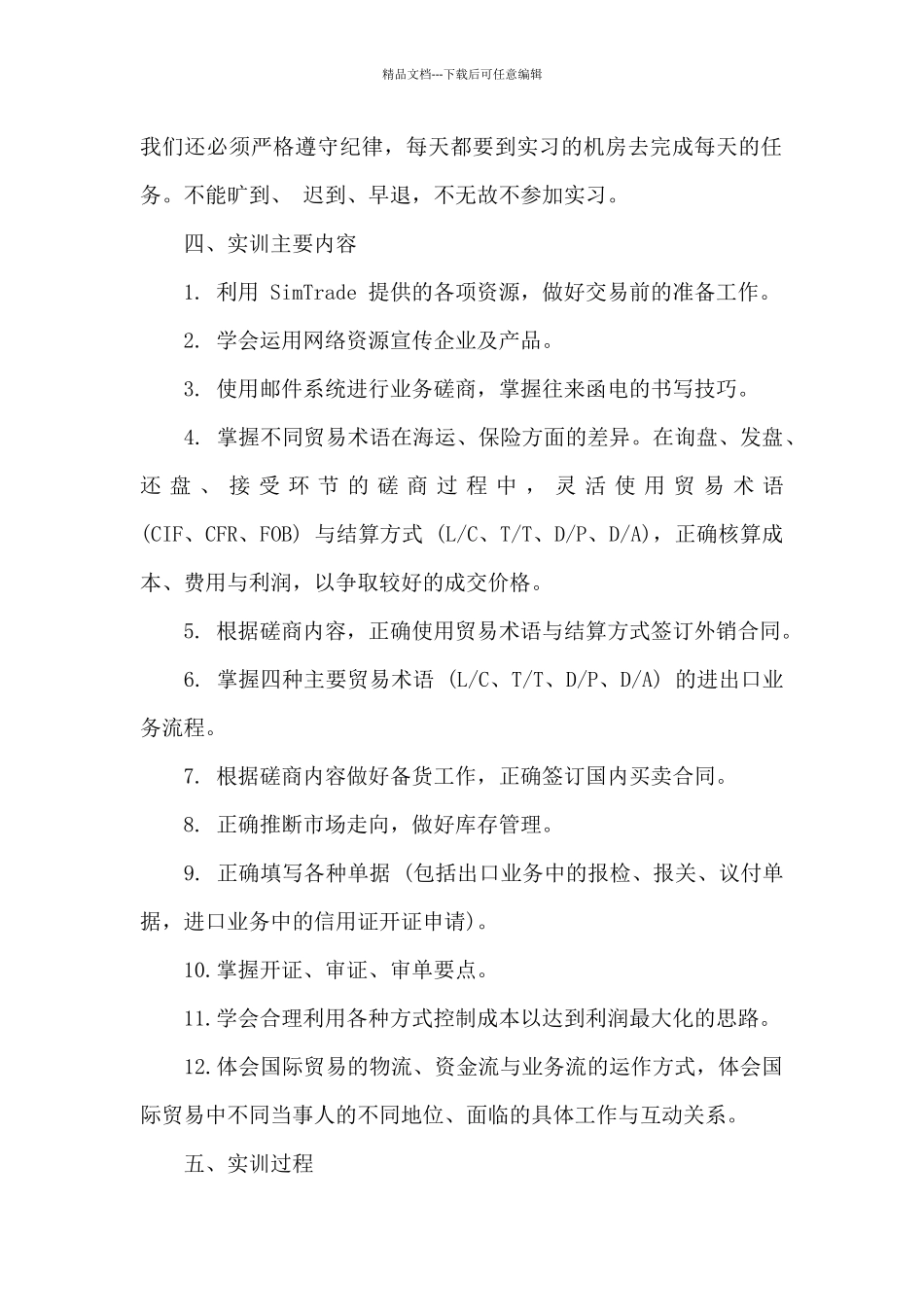 单证实习报告3篇_第2页