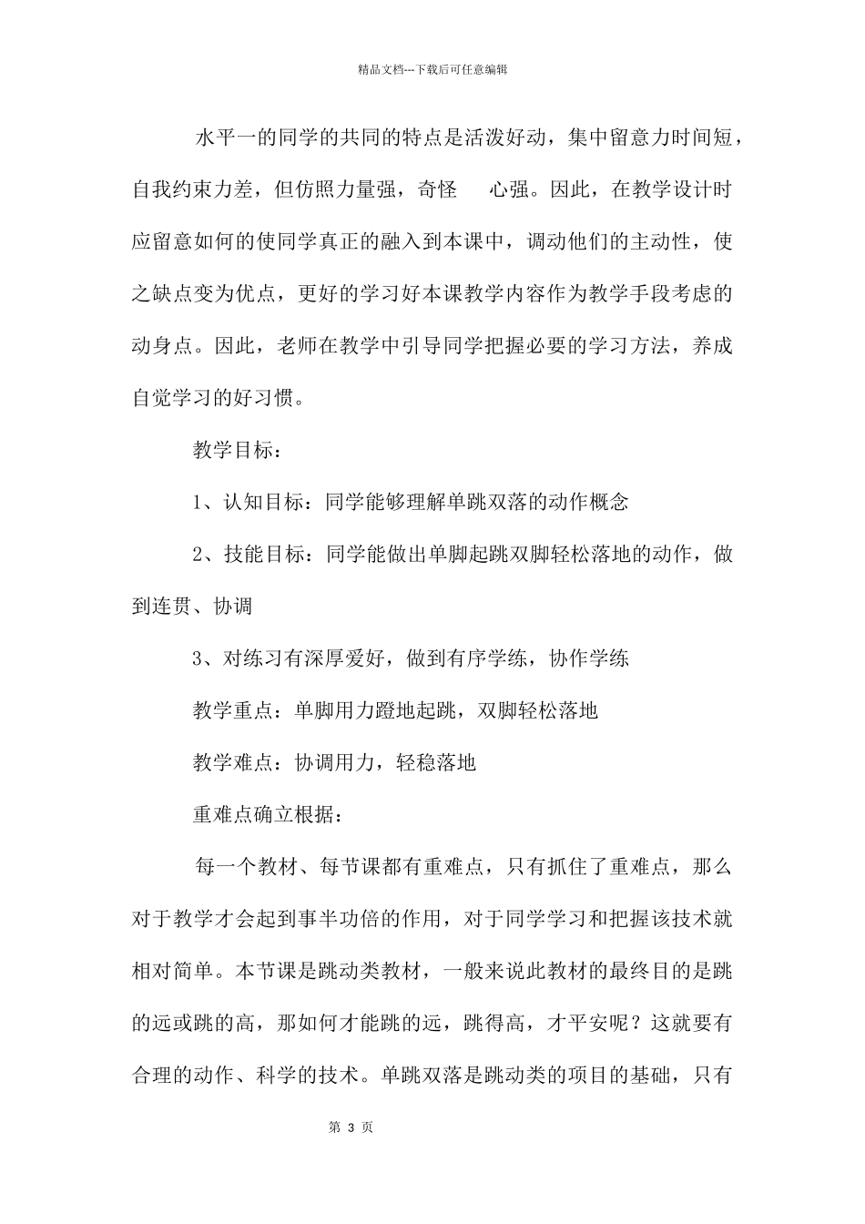 单跳双落教学反思_第3页