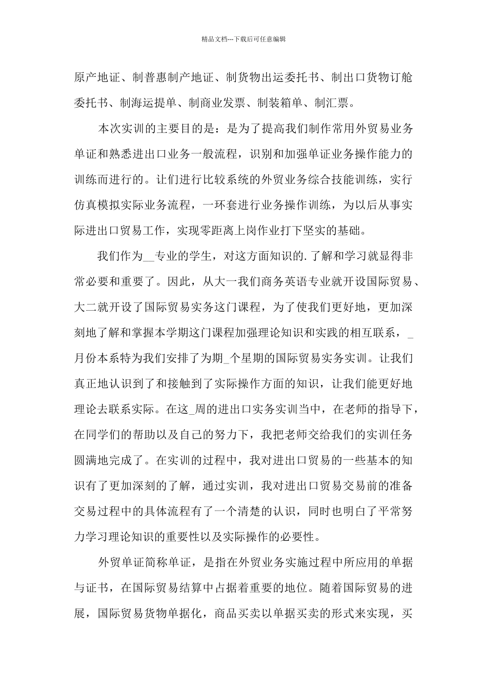 单证员个人年度工作总结5篇_第3页