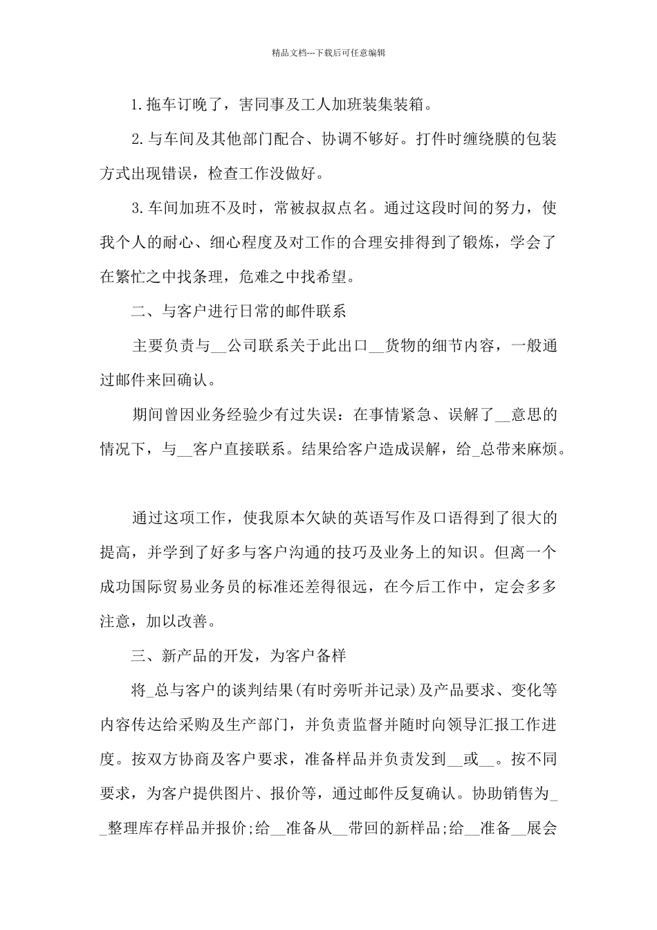 单证员的个人年终总结5篇_第2页