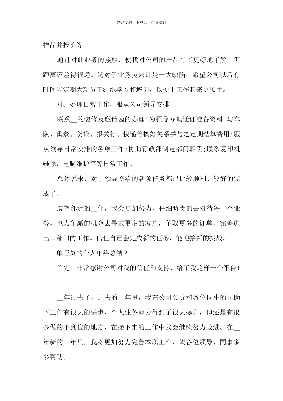 单证员的个人年终总结5篇_第3页