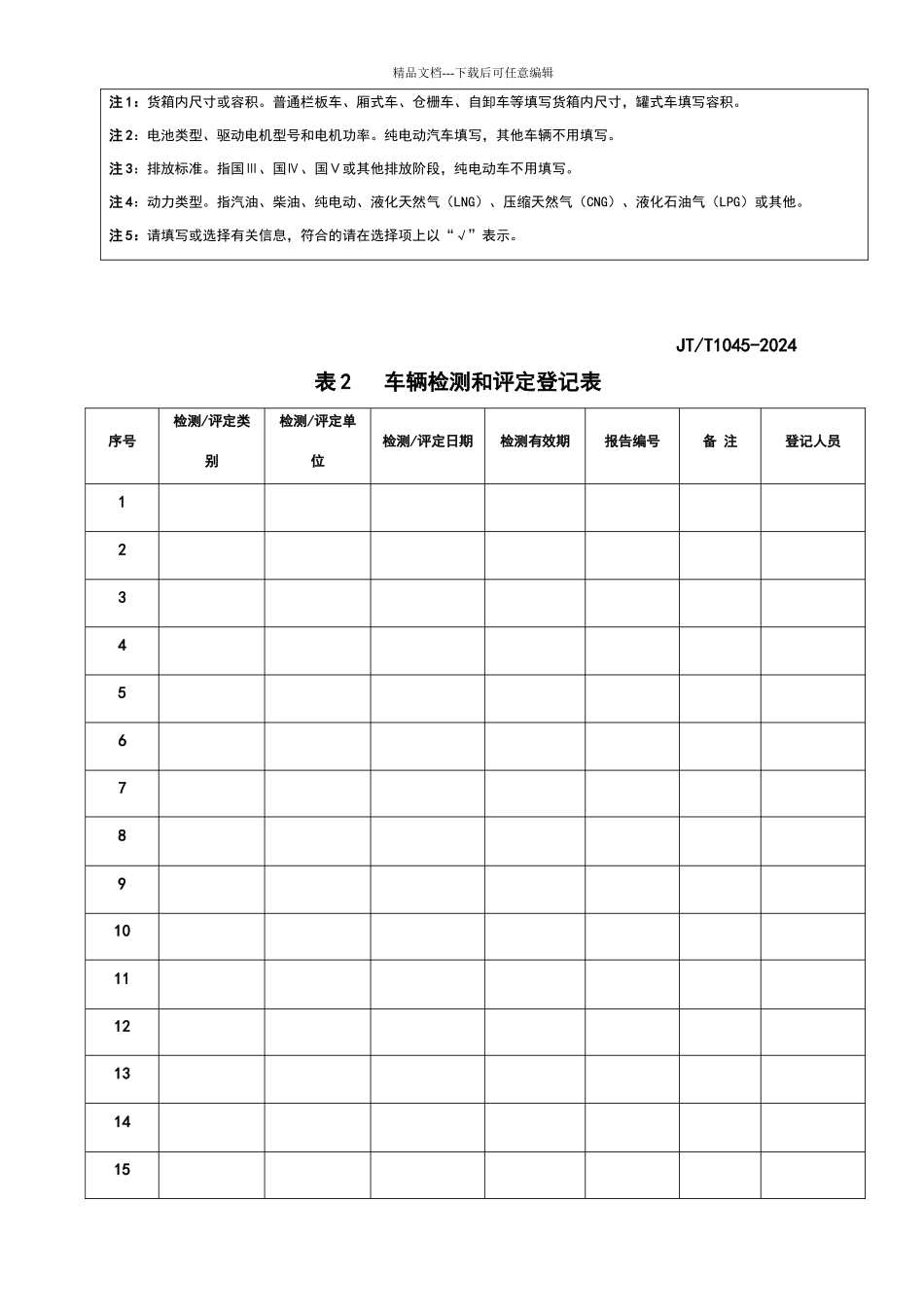 单车档案登记表_第2页