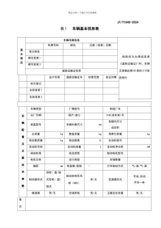 单车档案登记表