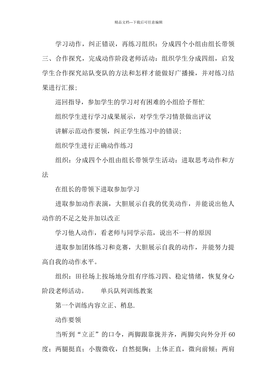 单兵队列训练教案_第2页