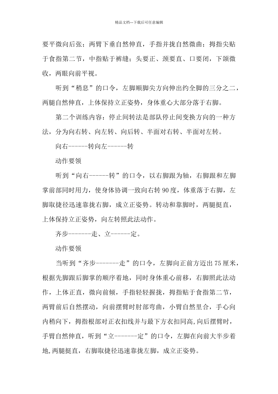 单兵队列训练教案_第3页