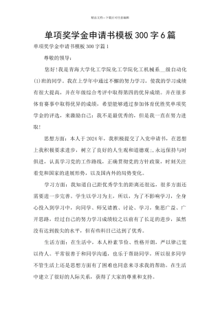 单项奖学金申请书模板300字6篇