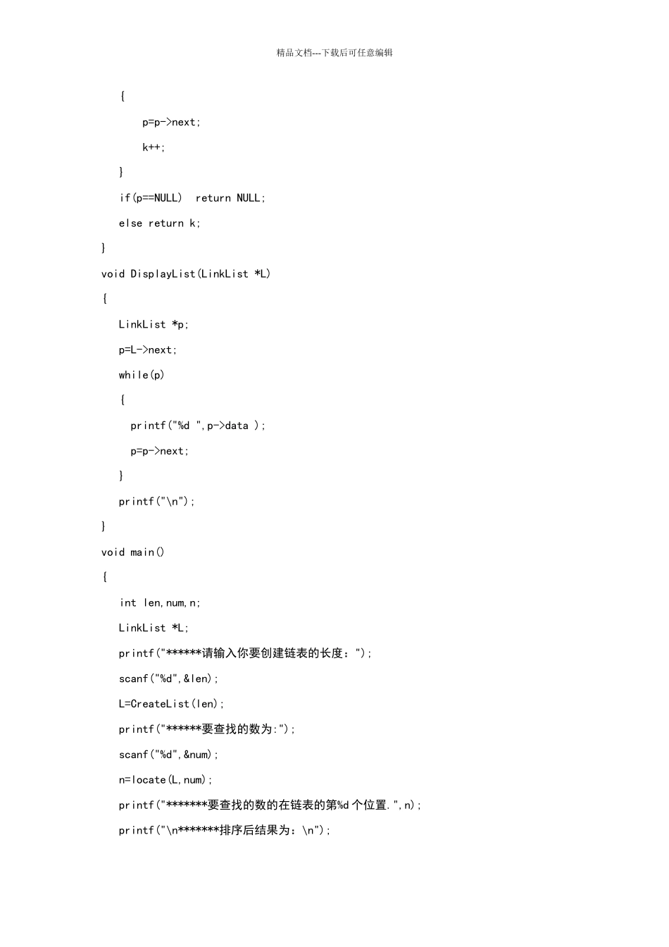 单链表的查找程序_第3页