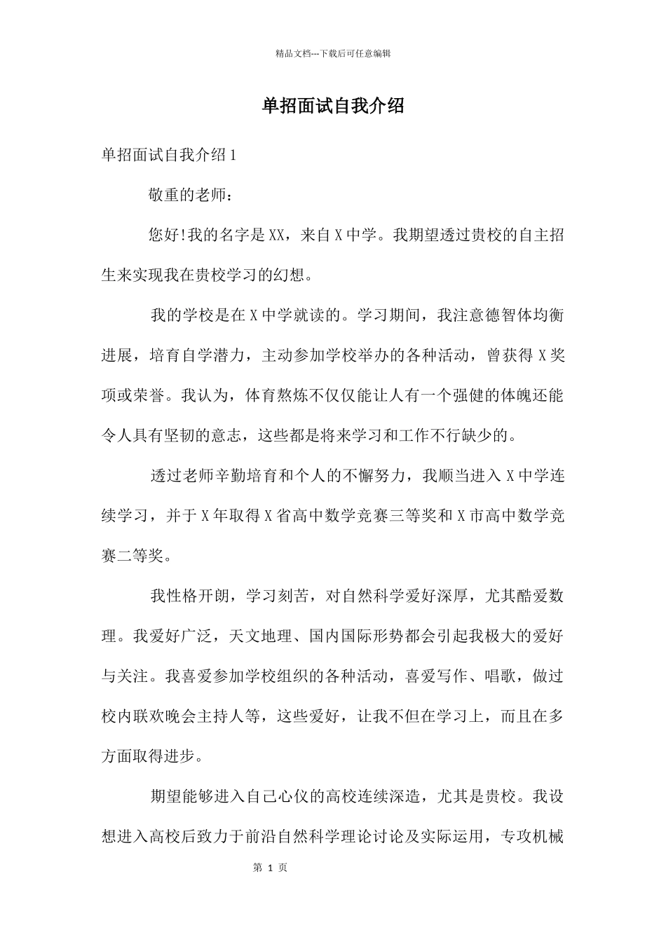 单招面试自我介绍_第1页