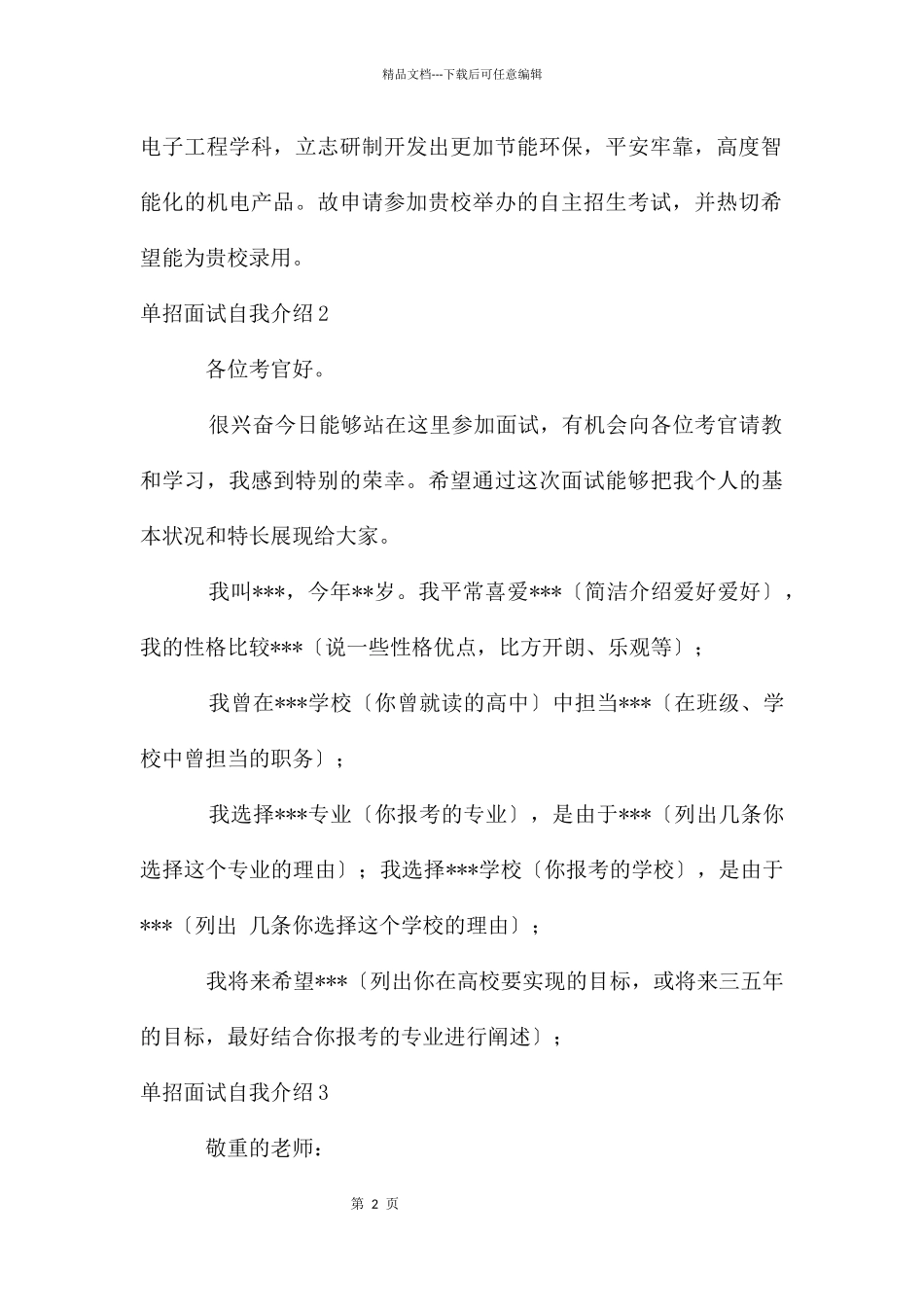 单招面试自我介绍_第2页