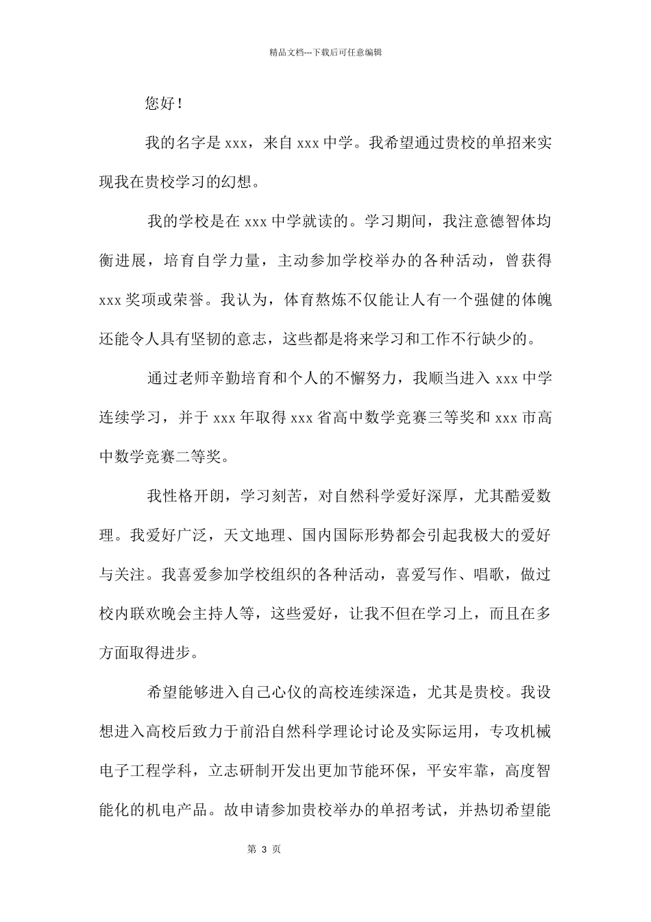 单招面试自我介绍_第3页