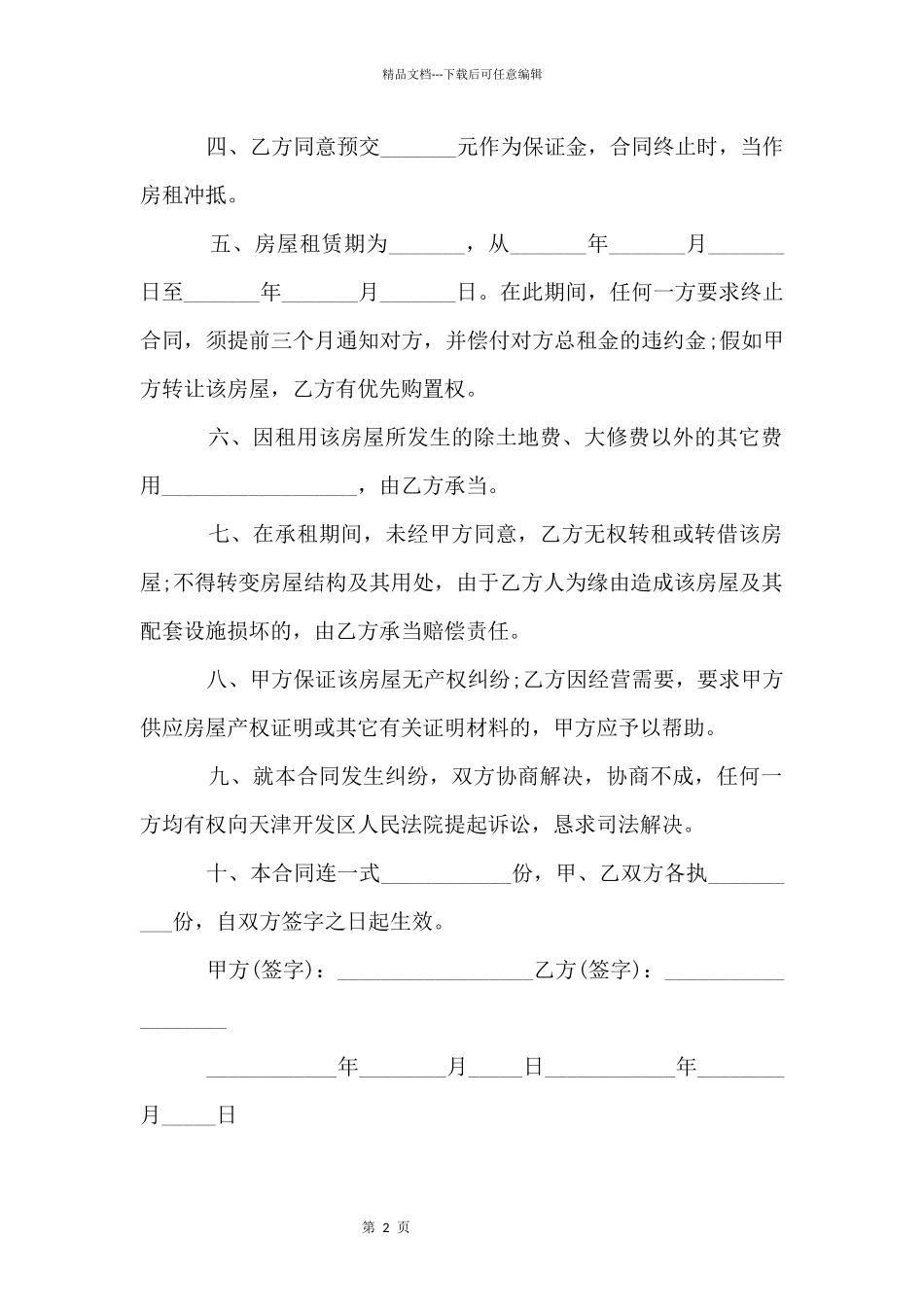 单间租房合同范本_第2页