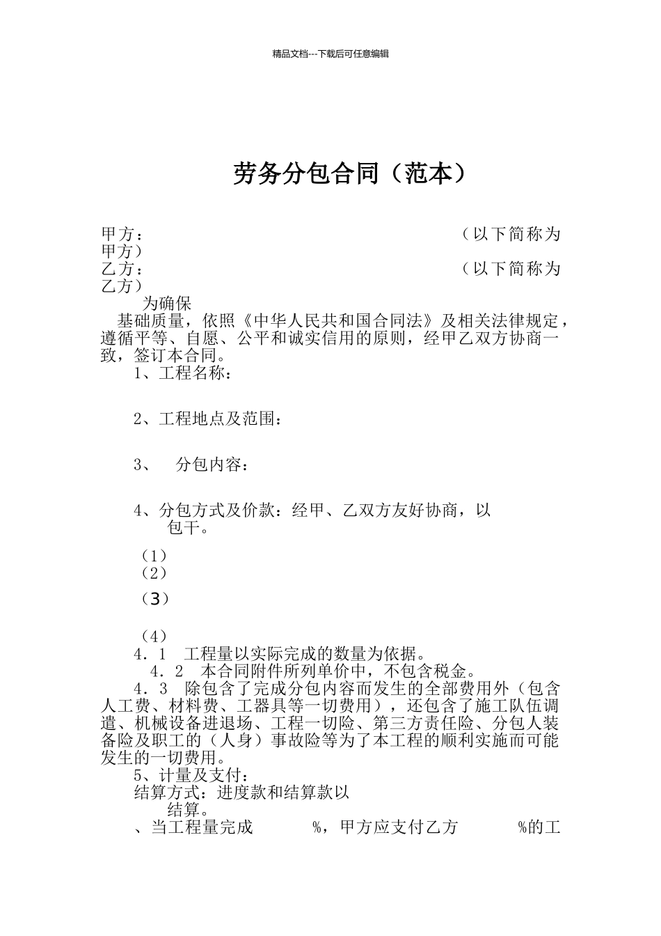 单项劳务分包合同范本_第2页