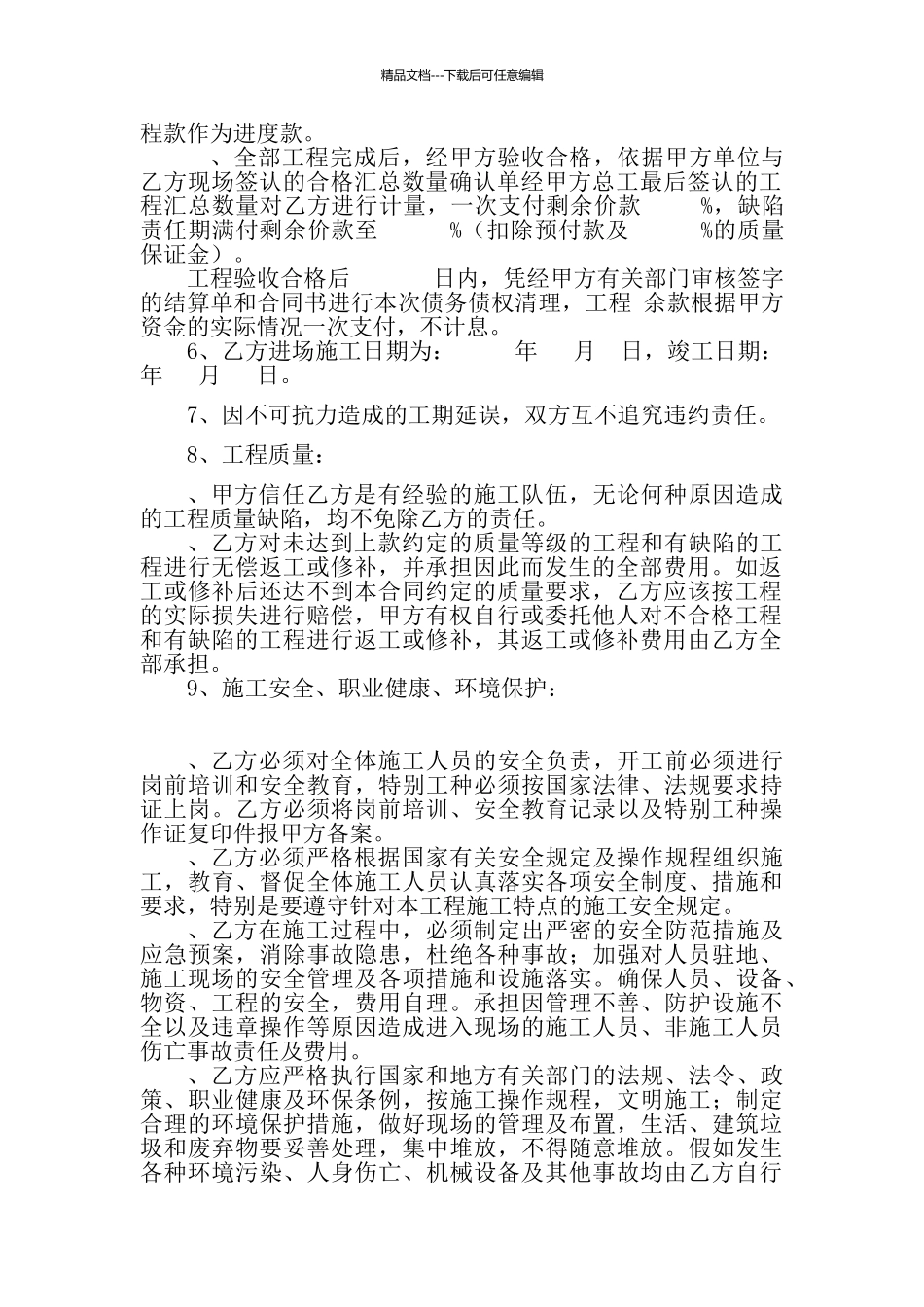 单项劳务分包合同范本_第3页