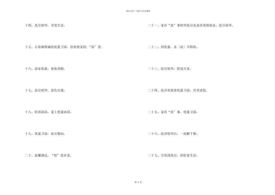 卖卫浴广告语_第2页