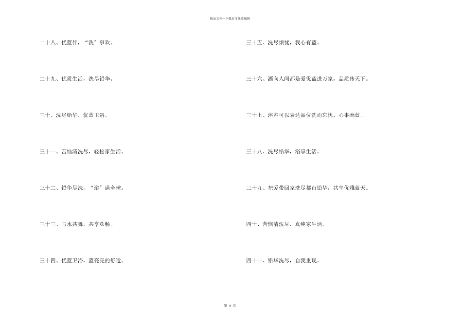 卖卫浴广告语_第3页
