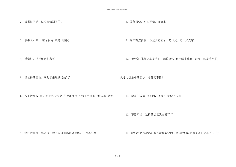 卖家评语回复大全_第3页