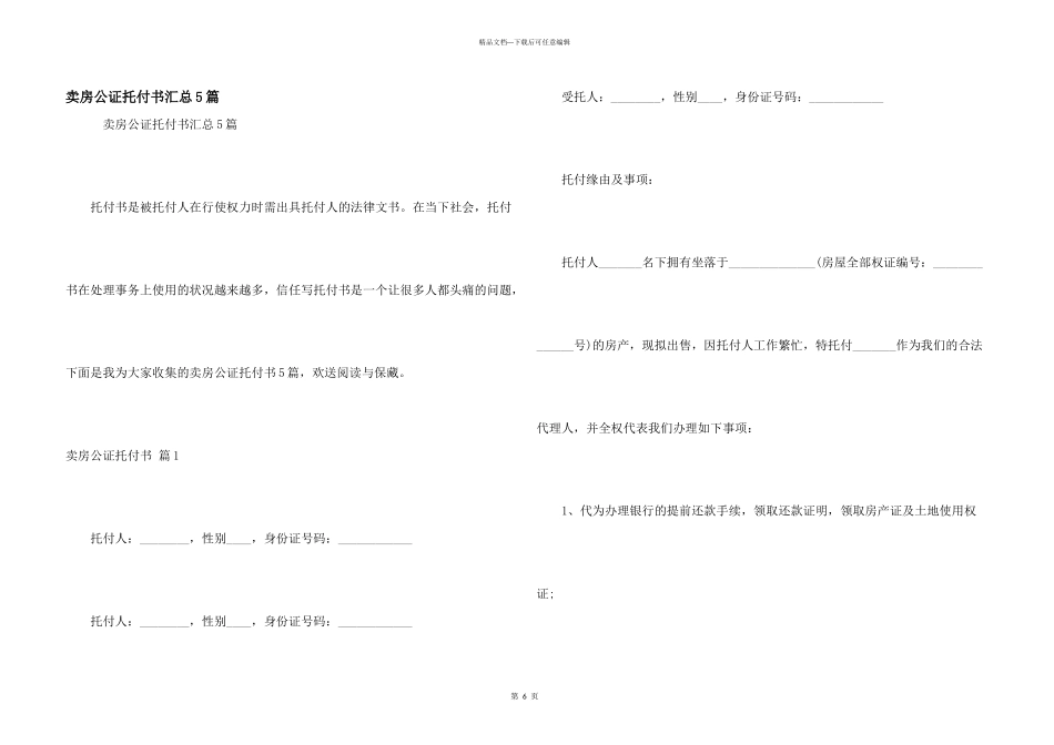 卖房公证委托书汇总5篇_第1页