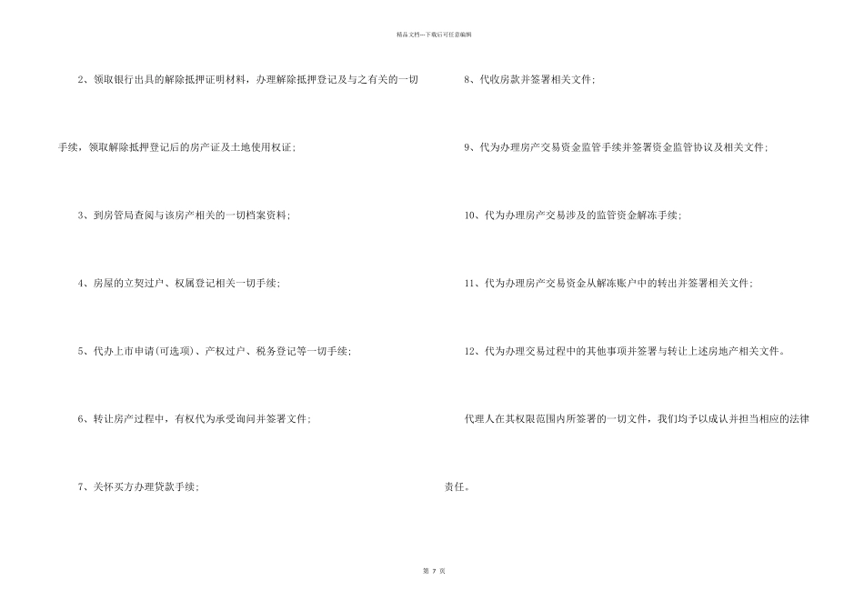 卖房公证委托书汇总5篇_第2页