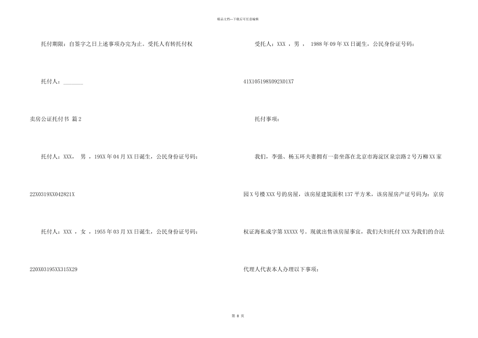 卖房公证委托书汇总5篇_第3页