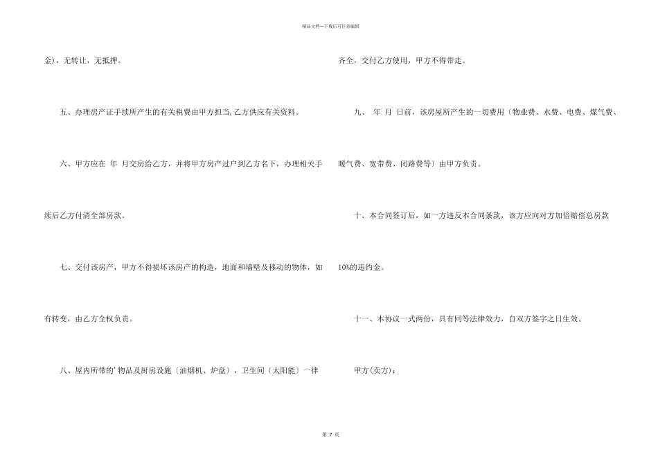 卖房协议书四篇_第2页