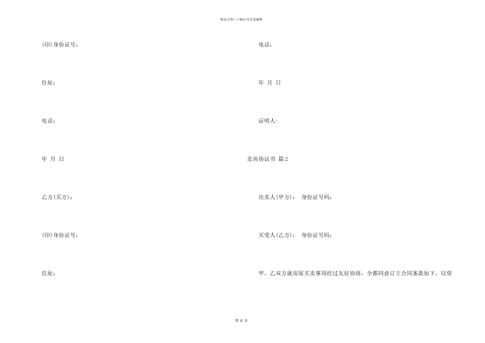 卖房协议书四篇_第3页