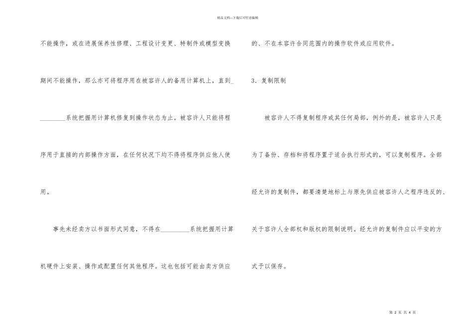 卖方软件许可合同_第2页
