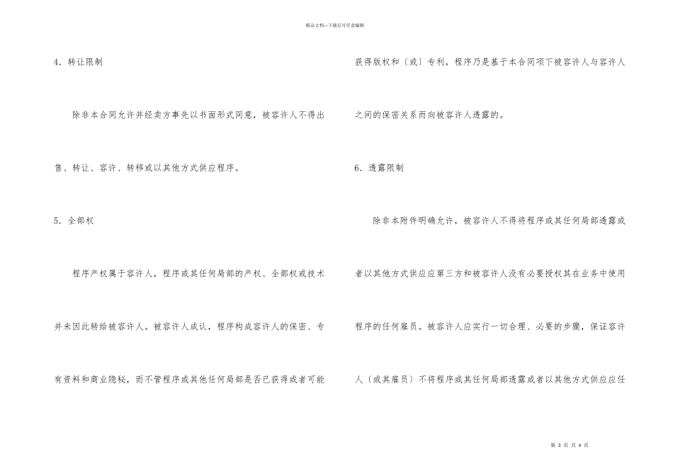 卖方软件许可合同_第3页