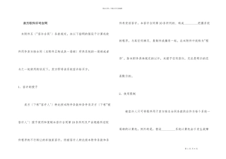 卖方软件许可合同