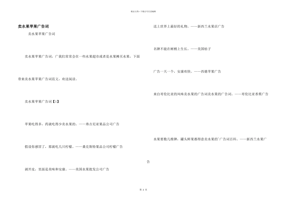 卖水果苹果广告词_第1页