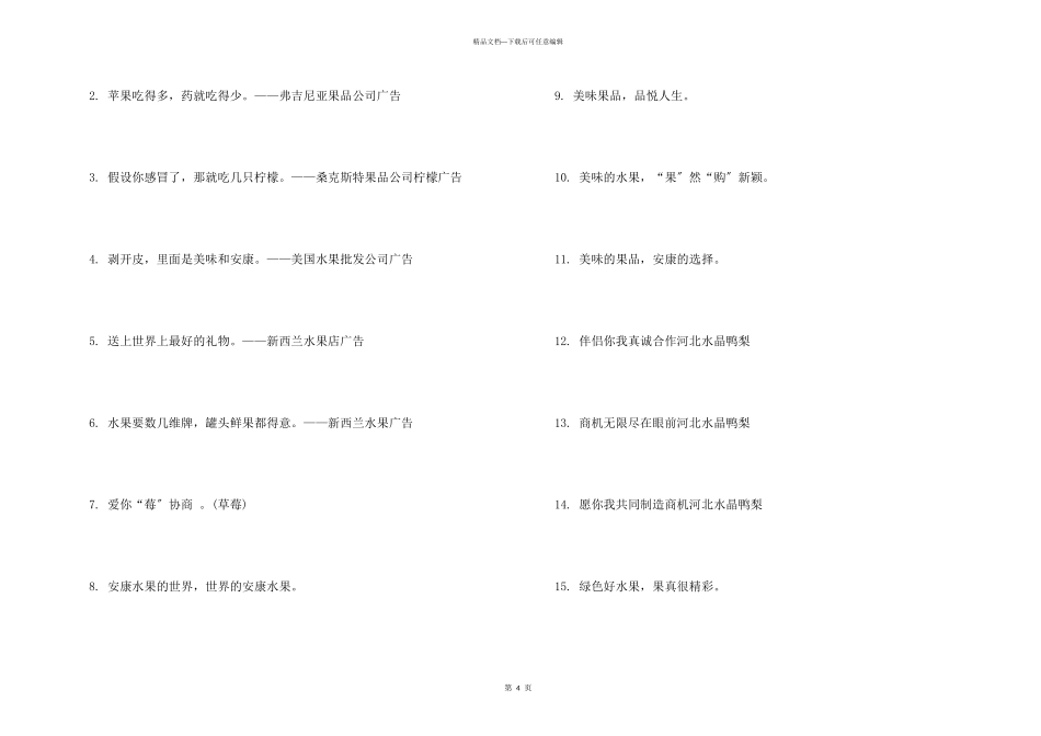 卖水果苹果广告词_第3页