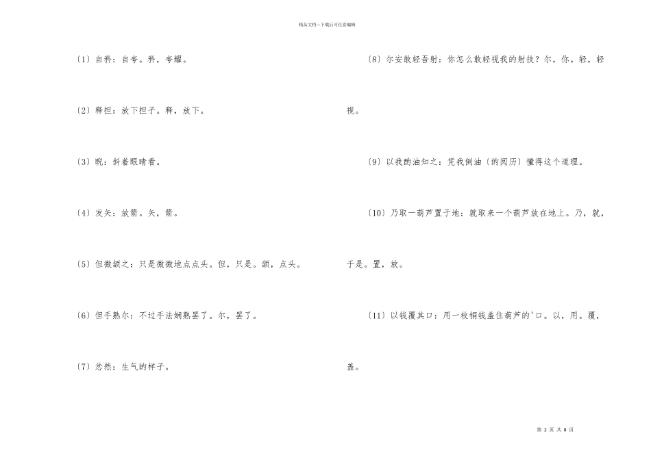 卖油翁知识点总结_第2页