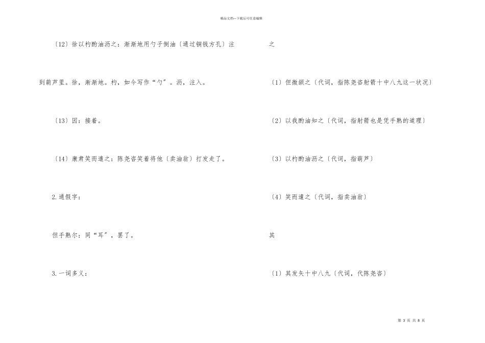 卖油翁知识点总结_第3页