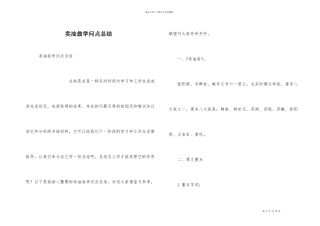 卖油翁知识点总结