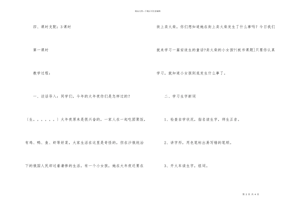 卖火柴的小女孩教学教案_第2页