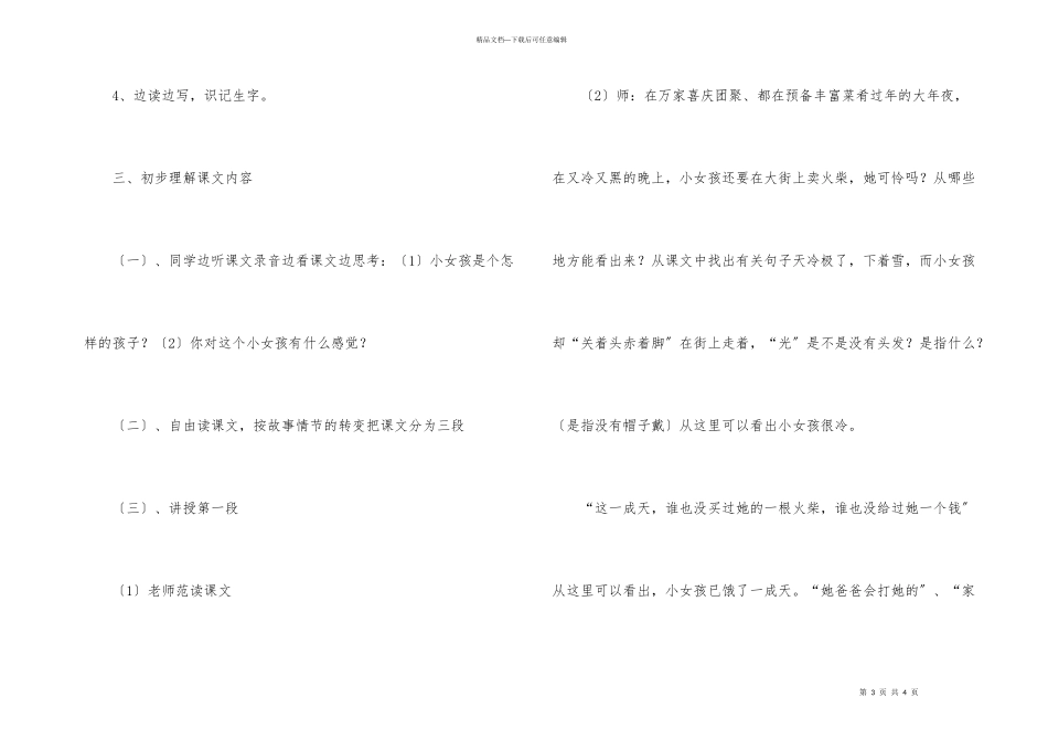 卖火柴的小女孩教学教案_第3页