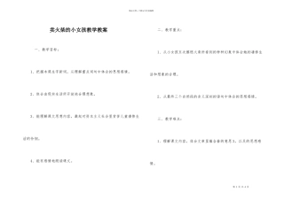 卖火柴的小女孩教学教案