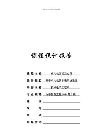 单片机课程设计