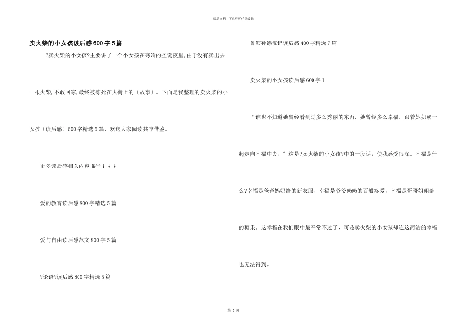 卖火柴的小女孩读后感600字5篇_第1页
